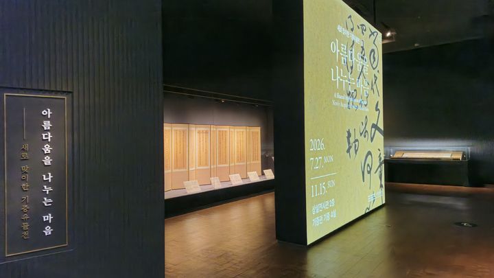 [서울=뉴시스] 국립중앙박물관 상설전시관 기증4실 모습 (사진=국립중앙박물관 제공) 2026.07.27. photo@newsis.com *재판매 및 DB 금지