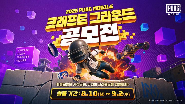 [서울=뉴시스] 크래프톤이 '배틀그라운드 모바일'의 이용자 창작 모드 '크래프트 그라운드'를 활용한 공모전을 개최한다. (사진=크래프톤 제공) *재판매 및 DB 금지