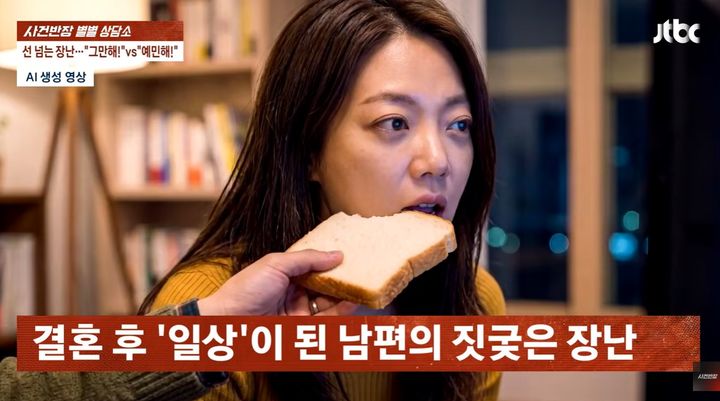 [서울=뉴시스] 지난 26일 방송된 JTBC '사건반장'에서는 상대방이 고통을 호소하는데도 장난을 멈추지 않고 선을 넘는 남편 때문에 정신적 고통을 겪고 있다는 한 아내의 사연이 전해졌다. (사진=유튜브 '사건반장' 캡처)