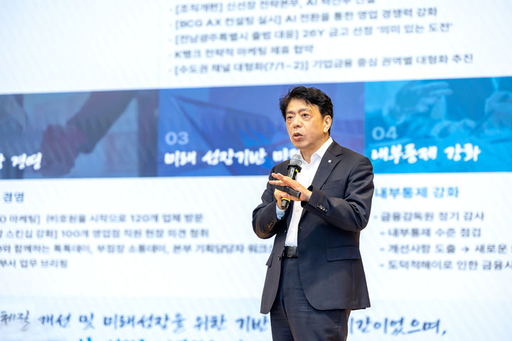 [전남광주=뉴시스] 정일선 광주은행장이 24일 본점에서 열린 '2026년 하반기 경영전략회의'에 이어 임직원들을 대상으로 특강을 하고 있다. (사진=광주은행 제공) photo@newsis.com *재판매 및 DB 금지