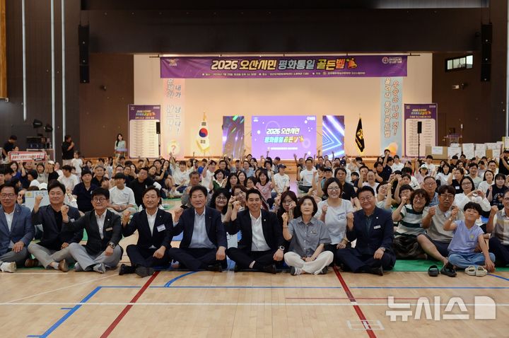 [오산=뉴시스] .민주평통 오산시협의회, '2026 오산시민 평화통일골든벨' 모습 (사진=민주평통 오산시협의회 제공) 2026.07.27.photo@newsis.com 