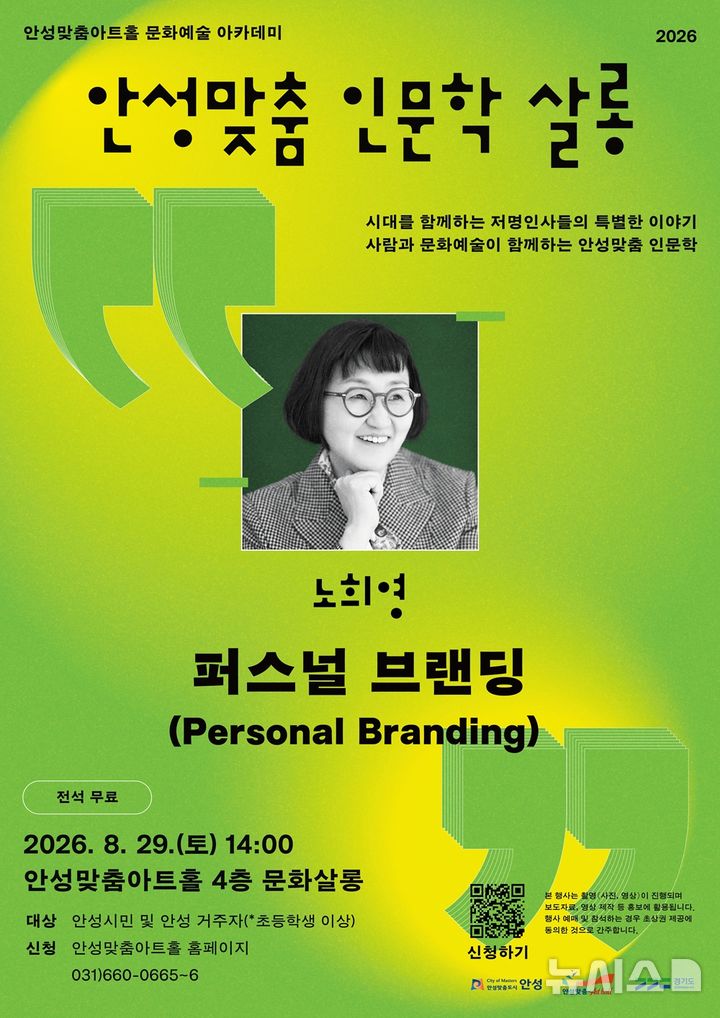 [안성=뉴시스] 안성시 '8월 안성맞춤 인문학 살롱' 강연 안내 포스터 (사진=안성시 제공) 2026.07.27.photo@newsis.com 