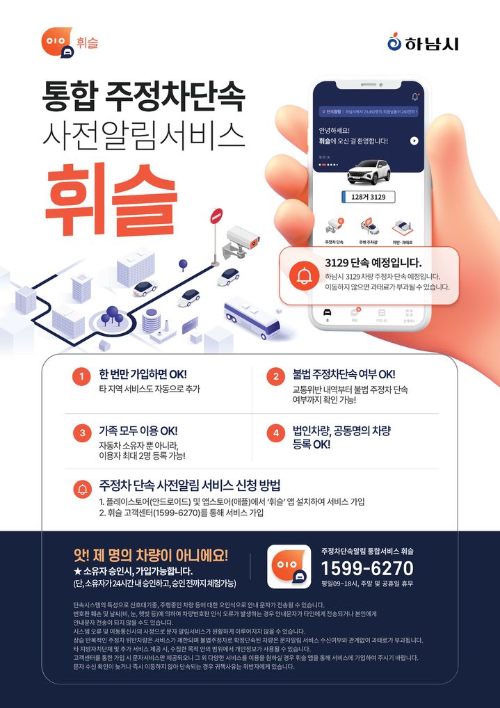 휘슬 앱 안내. (사진=하남시 제공) photo@newsis.com *재판매 및 DB 금지