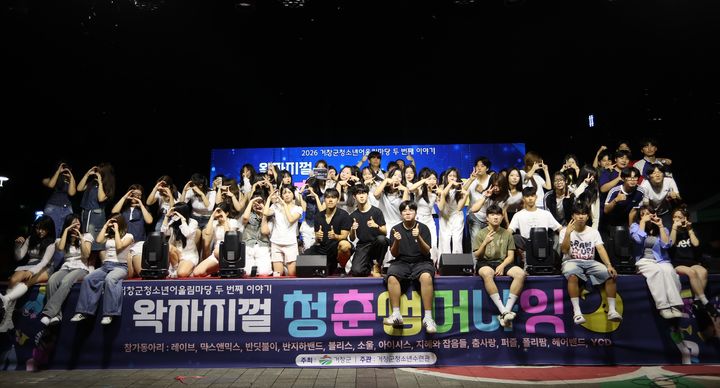 [거창=뉴시스] 거창군 청소년어울림마당 청춘썸머나잇 (사진=거창군 제공) 2026. 07. 27. photo@newsis.com *재판매 및 DB 금지