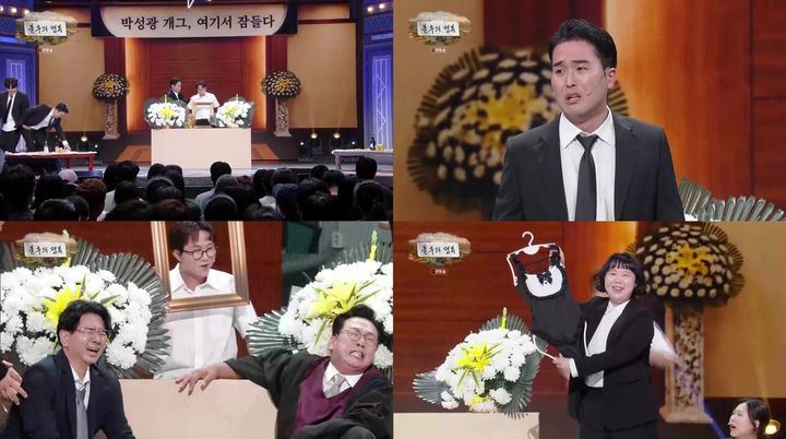 [서울=뉴시스] 26일 방송된 KBS 2TV '개그콘서트'에서는 '불후의 명복' 코너가 전파를 탔다. (사진=KBS) 2026.07.27. photo@newsis.com *재판매 및 DB 금지