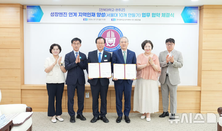 [전주=뉴시스]윤난슬 기자 = 전북대는 27일 대학본부에서 완주군과 '성장엔진 연계 지역인재 양성'을 위한 업무협약을 체결했다고 밝혔다. (사진=전북대 제공) photo@newsis.com 