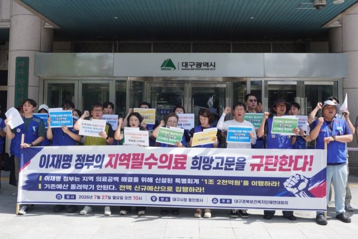 [대구=뉴시스] 27일 대구시청 동인청사 앞에서 대구경북보건복지단체연대회의가 정부의 지역필수의료 희망 고문 규탄 기자회견을 하고 있다. (사진=대구경북보건복지단체연대회의 제공) 2026.07.27. photo@newsis.com *재판매 및 DB 금지