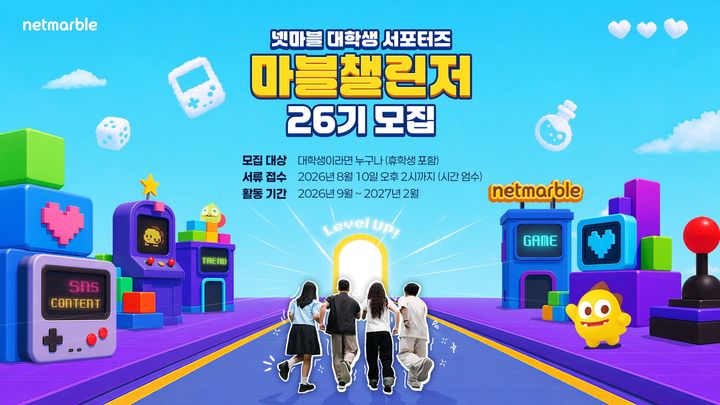 [서울=뉴시스] 넷마블이 대학생 대외활동 프로그램 '마블챌린저' 26기를 모집한다. (사진=넷마블 제공) *재판매 및 DB 금지