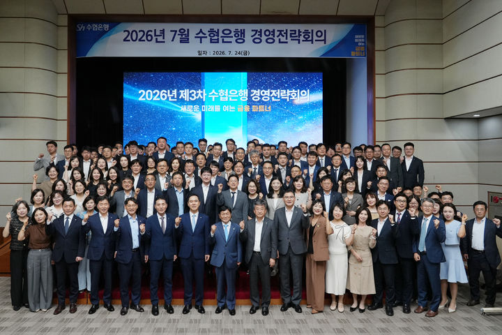 24일 서울 송파구 수협은행 본사에서 경영전략회의가 열리고 있다. (사진=수협은행 제공) *재판매 및 DB 금지