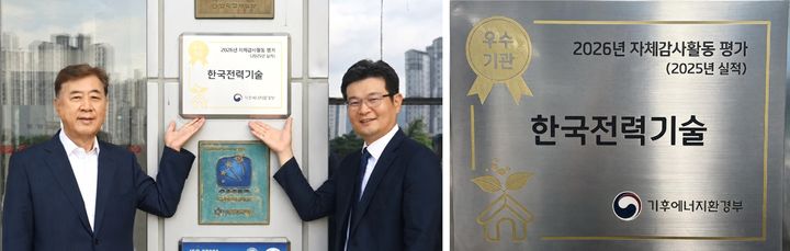 [세종=뉴시스]한국전력기술이 기후에너지환경부가 주관한 '2026년 산하기관 자체감사활동 평가(2025년 실적)'에서 공기업군 중 유일한 우수기관으로 선정됐다고 27일 밝혔다.(사진= 한전기술 제공) *재판매 및 DB 금지