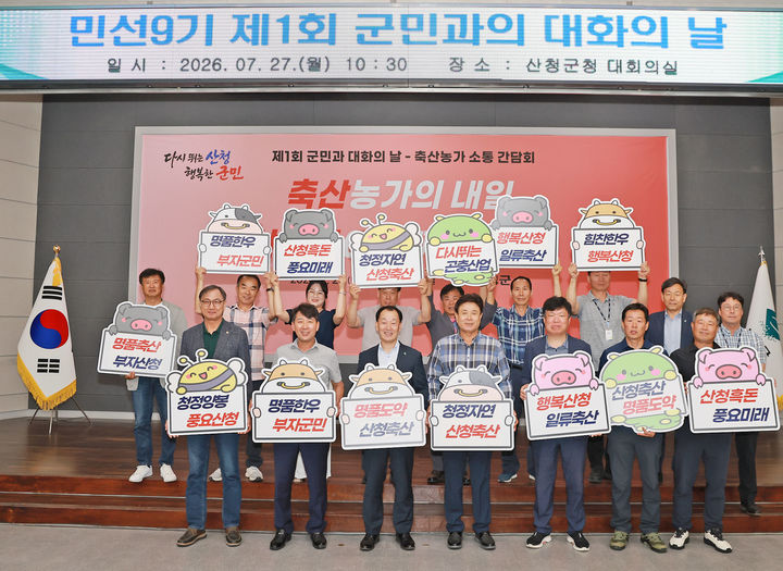 [산청=뉴시스] 유명현 산청군수 ‘군민과의 대화의 날’ 첫 운영 (사진=산청군 제공) 2026. 07. 27. photo@newsis.com *재판매 및 DB 금지