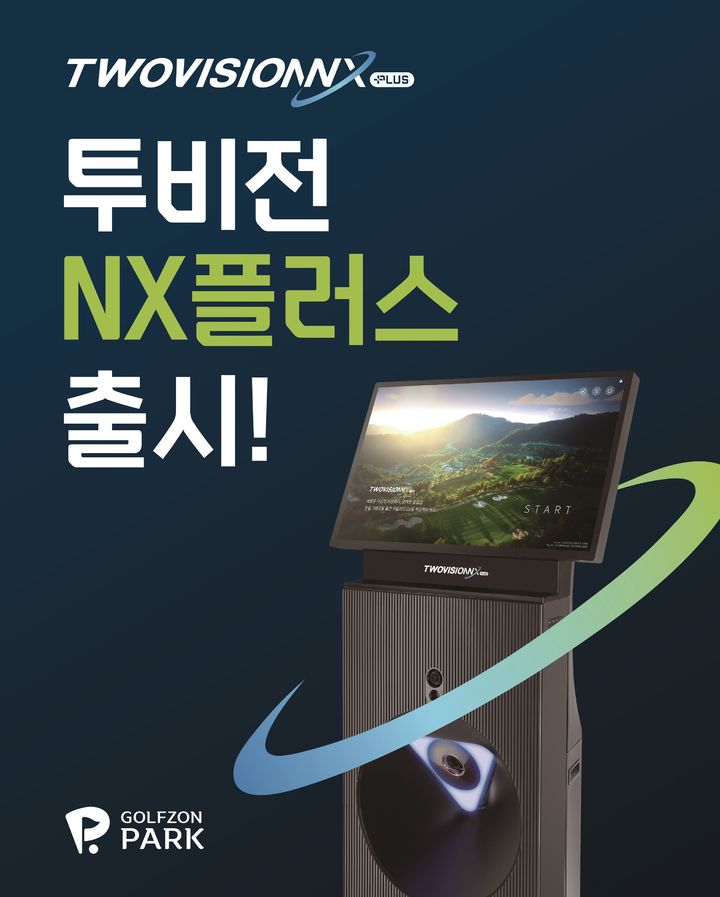 [서울=뉴시스] 골프존이 가맹 전용 시뮬레이터 신제품 ‘투비전NX플러스’를 출시했다. (사진=골프존 제공) 2026.7.27. photo@newsis.com *재판매 및 DB 금지