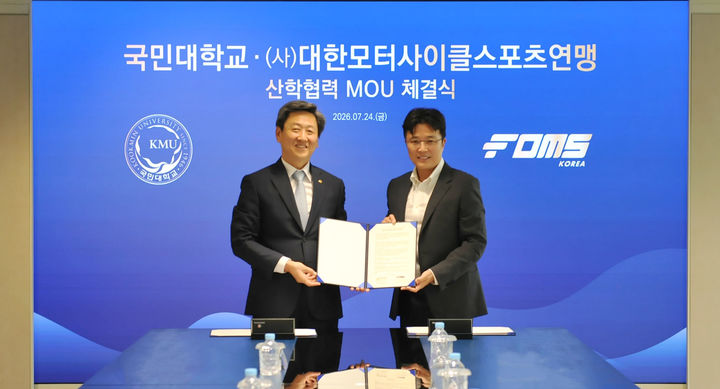 [서울=뉴시스] 국민대학교가 24일 사단법인 대한모터사이클스포츠연맹과 모빌리티분야 인재 양성 및 교육 협력 업무협약을 체결했다. (사진=국민대 제공) 2026.07.27. photo@newsis.com *재판매 및 DB 금지
