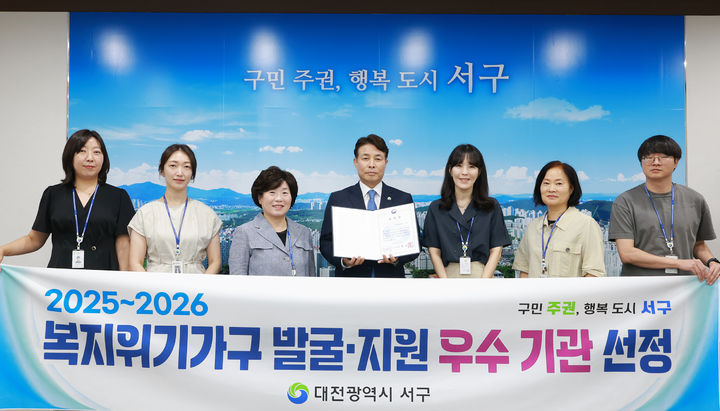 [대전=뉴시스] 조명휘 기자 = 전문학(가운데) 대전 서구청장 등이 27일 보건복지부의 복지위기가구 발굴·지원 평가서 우수 지자체로 선정된 것을 기념해 사진촬영을 하고 있다. (사진= 서구청 제공) 2026.07.27. photo@newsis.com *재판매 및 DB 금지
