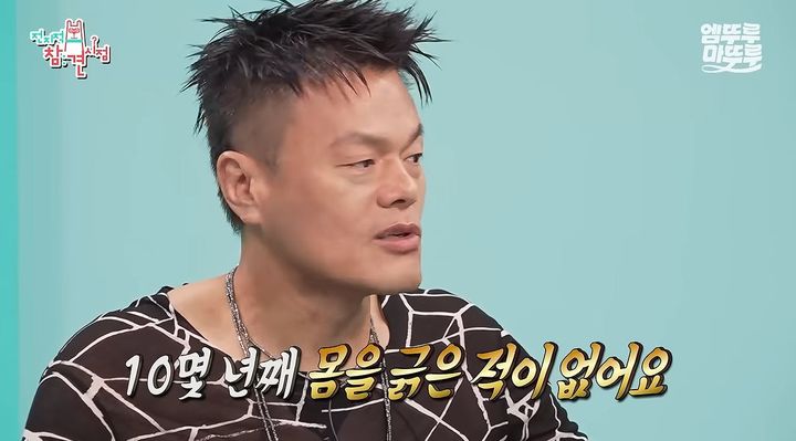 [서울=뉴시스] 지난 25일 MBC 예능프로그램 '전지적 참견 시점'에 출연한 박진영은 아침에 올리브유 두 잔, 그릭요거트, 견과류, 제철 과일, 당근 주스, 꿀에 절인 마늘과 무로 차려진 '유기농 식단'을 먹는다고 밝혔다. (사진=MBC 전지적 참견 시점 캡처)