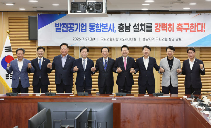 [홍성=뉴시스] 유효상 기자 = 충남도 주관으로 27일 서울 여의도 국회의원회관 제2세미나실에서 민선 9기 첫 지역 국회의원 초청 정책설명회가 열린 가운데 박수현 충남도지사와 의원들이 통합발전본사 유치 등 지역 발전을 위한 초당적 협력을 다짐하고 있다. (사진=충남도 제공) 2026.07.27. photo@newsis.com *재판매 및 DB 금지