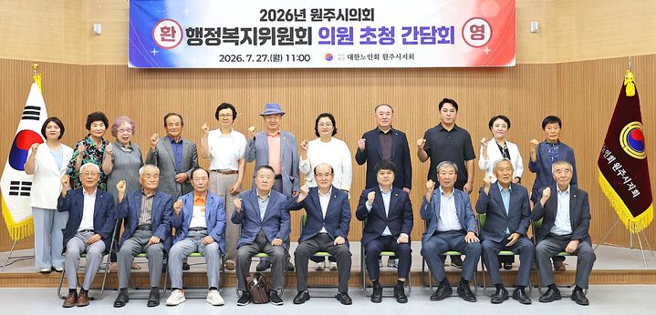 [원주=뉴시스] 행정복지위원회·대한노인회 원주시지회 간담회. (사진=원주시 제공) 2026.07.27. photo@newsis.com *재판매 및 DB 금지