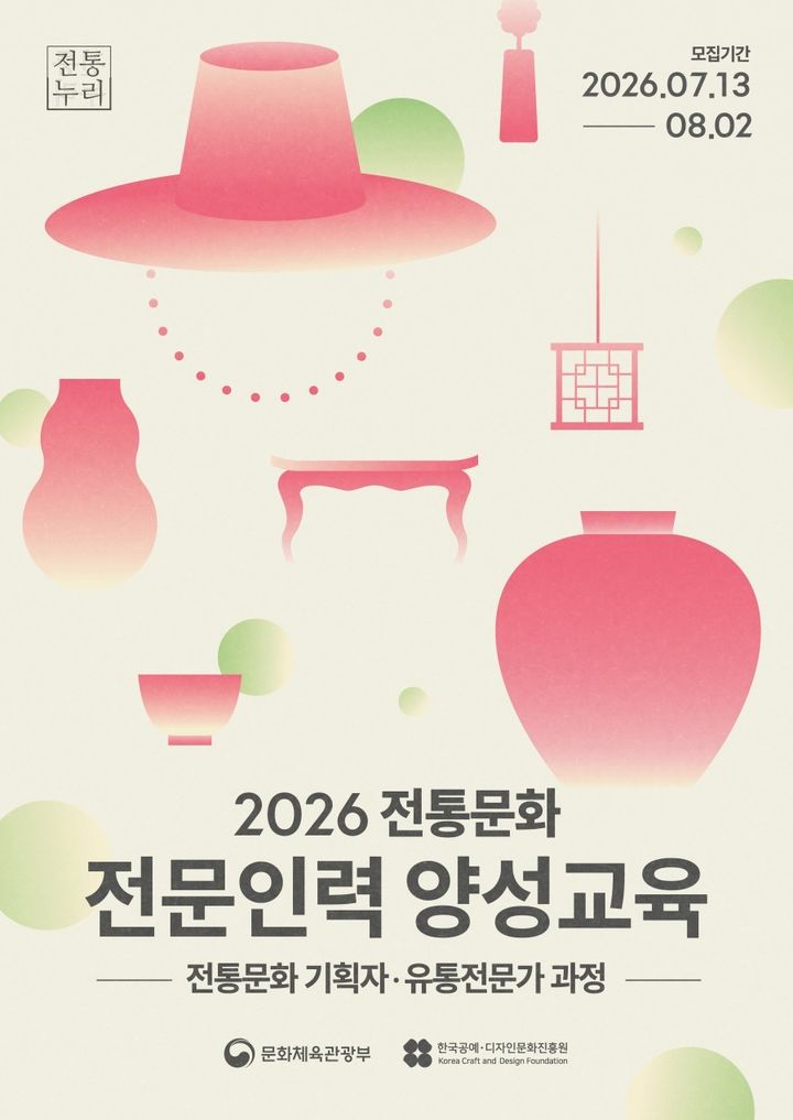 '2026 전통문화 전문인력양성 교육'…수강료 전액 지원
