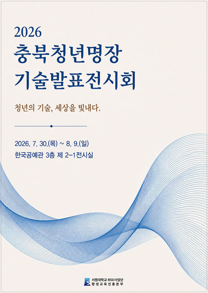 충북청년명장 기술발표전시회 포스터. *재판매 및 DB 금지