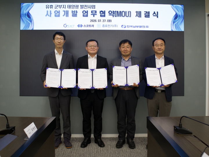 [세종=뉴시스]남부발전은 27일 세종에서 지솔트, 스코트라, 종로전기와 유휴 군부지 태양광 업무협약을 체결했다고 밝혔다.(사진= 남부발전 제공) *재판매 및 DB 금지