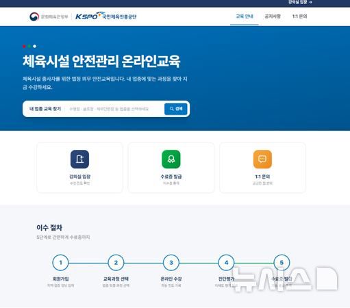 [서울=뉴시스]체육공단 온라인 교육 플랫폼 메인화면. (사진=국민체육진흥공단 제공)