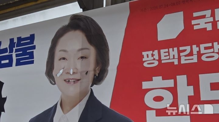 [평택=뉴시스] 훼손된 정당홍보 현수막 (사진=국민의힘 평택시갑당협 제공) 2026.07.27.photo@newsis.com 