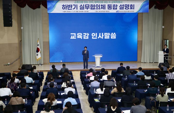 [전남광주=뉴시스] 김대중 전남광주통합특별시교육감이 27일 광주AI교육원에서 열린 하반기 실무협의체 1차 회의에 참석해 인사말을 하고 있다. (사진 = 특별시교육청 제공). 2026.07.27. photo@newsis.com *재판매 및 DB 금지
