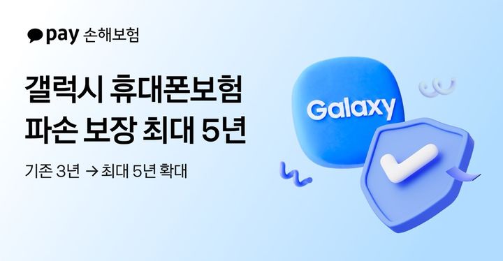 [서울=뉴시스] 카카오페이손해보험 휴대폰보험 개정 이미지. (사진=카카오페이손보 제공) 2026.07.27. photo@newsis.com *재판매 및 DB 금지