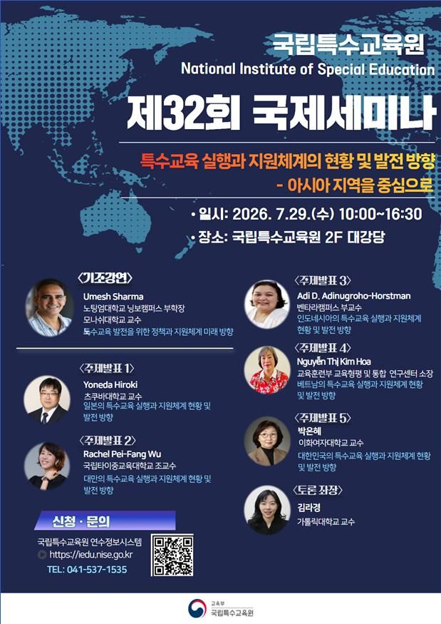 아시아 전문가 300명 모인다…국립특수교육원 세미나