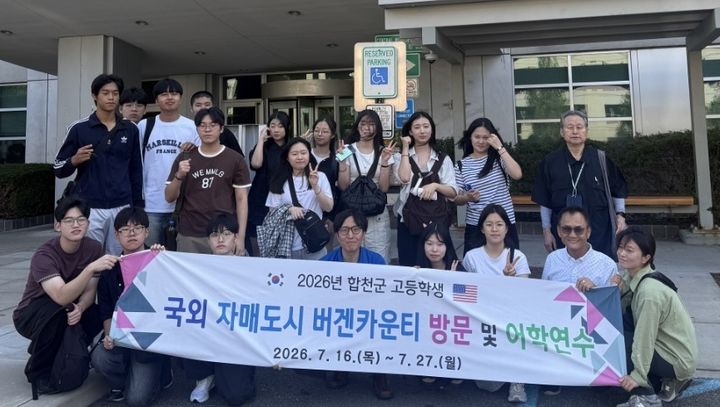 [합천=뉴시스] 2026년 합천군 초등학생 영어캠프 (사진=합천군 제공) 2026. 07. 27. photo@newsis.com *재판매 및 DB 금지