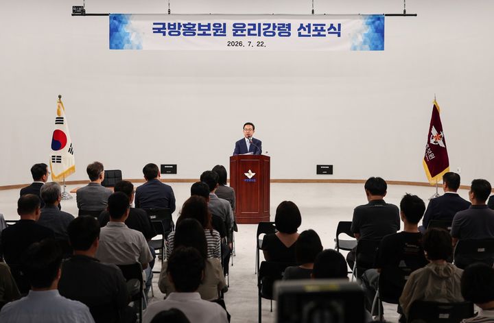 [서울=뉴시스] 지난 22일 열린 국방홍보원 윤리강령 선포식에서 배종호 원장이 기념사를 하고 있다. (사진=국방홍보원 제공) 2026.07.27. photo@newsis.com *재판매 및 DB 금지