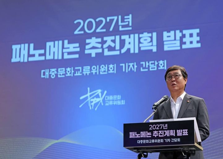 [서울=뉴시스] 모두발언하는 최휘영 위원장. (사진 = 대중문화교류위원회지원단 제공) 2026.07.27. photo@newsis.com *재판매 및 DB 금지
