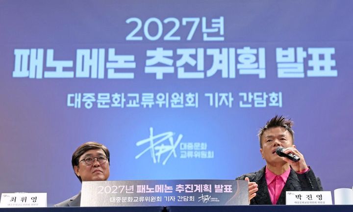 [서울=뉴시스] 최휘영, 박진영 공동위원장. (사진 = 대중문화교류위원회지원단 제공) 2026.07.27. photo@newsis.com *재판매 및 DB 금지