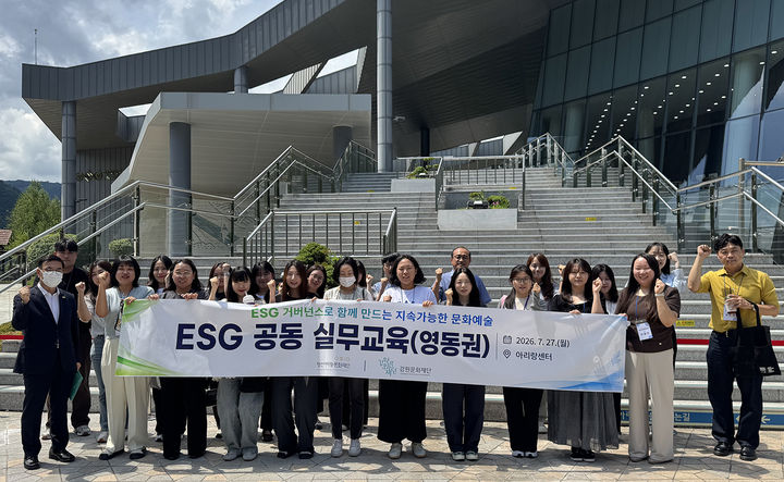 정선아리랑문화재단은 27일 정선아리랑센터에서 도내 9개 문화재단 임직원 32명이 참석한 가운데 ‘ESG 공동 실무교육’을 진행하고 있다.(사진=정선군 제공) *재판매 및 DB 금지