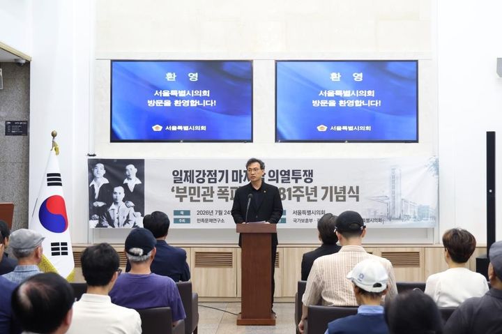 [서울=뉴시스] 축사하는 이상훈 대표의원. (사진=서울시의회 제공) 2026.07.27. photo@newsis.com *재판매 및 DB 금지
