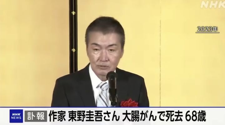 [서울=뉴시스] 일본 작가 히가시노 게이고가 지난 23일 대장암으로 별세했다. 향년 68세. 고댠샤 출판사는 27일 오후 홈페이지에 히가시노 게이고의 부고를 전했다.(사진=NHK 보도화면 캡처) 2026.07.27. *재판매 및 DB 금지