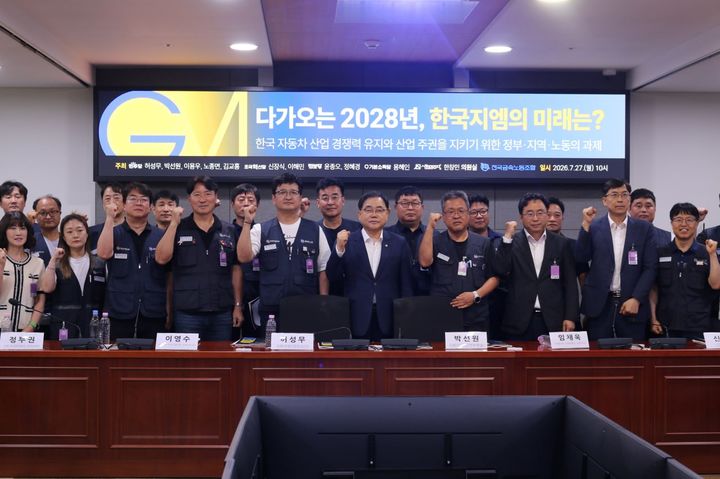 [창원=뉴시스]허성무 의원, ‘다가오는 2028년, 한국지엠의 미래는?’ 정책 토론회. (사진=허성무 의원실 제공) 2026.07.27.photo@newsis.com *재판매 및 DB 금지