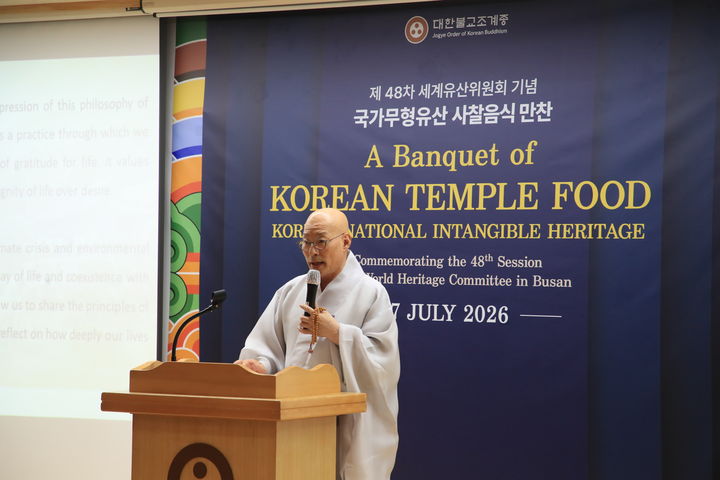 [부산=뉴시스] 27일 부산 범어사에서 열린 제48차 유네스코 세계유산위원회 개최를 기념하는 사찰음식 만찬찬에 참석한 대한불교조계종 총무원장 진우스님 (사진=대한불교조계종 제공) 2026.07.27. photo@newsis.com *재판매 및 DB 금지