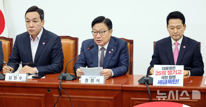 [서울=뉴시스] 최진석 기자 = 정점식 국민의힘 원내대표가 27일 여의도 국회에서 열린 최고위원회의에서 발언하고 있다. 2026.07.27. myjs@newsis.com