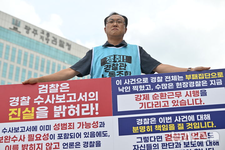 [전남광주=뉴시스] 이영주 기자 = 전국경찰직장협의회 관계자가 27일 오전 전남광주 동구 광주지검 앞에서 검찰을 향해 '장윤기 사건'과 관련한 수사보고서 공개를 촉구하고 있다. 2026.07.27. leeyj2578@newsis.com