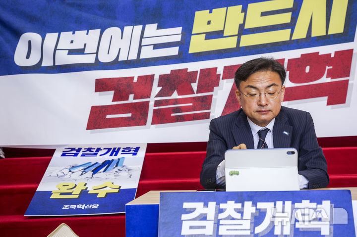 [서울=뉴시스] 정병혁 기자 = 신장식 조국혁신당 신임 당대표를 비롯한 당 지도부가 지난 27일 서울 여의도 국회에 설치된 조국혁신당 검찰개혁완수 상황실에 앉아 있다. 2026.07.27. jhope@newsis.com