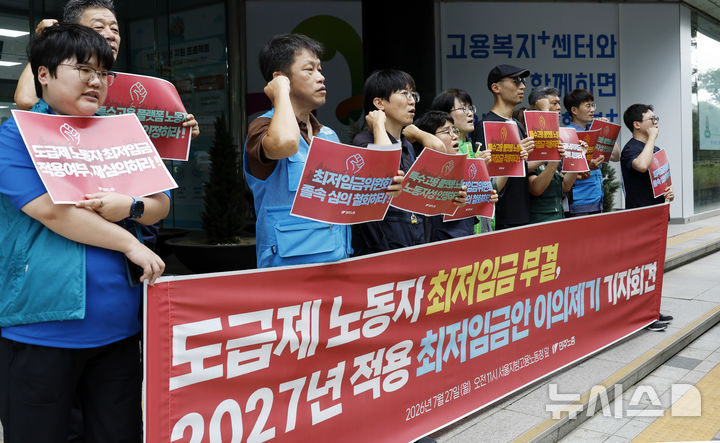[서울=뉴시스] 김혜진 기자 = 민주노총 조합원들이 지난달 27일 서울 중구 서울고용노동청 앞에서 2027년 적용 최저임금안 이의제기 기자회견을 열고 구호를 외치고 있다. 2026.07.27. jini@newsis.com