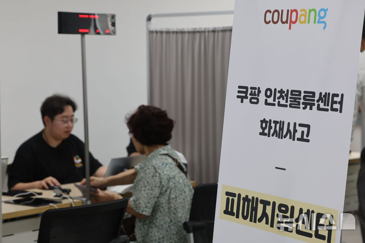 [인천=뉴시스] 권창회 기자 = 27일 인천 서해구 신현원창동 제2청사에 쿠팡물류센터 화재 관련 피해지원센터가 운영되고 있다. 2026.07.27. kch0523@newsis.com
