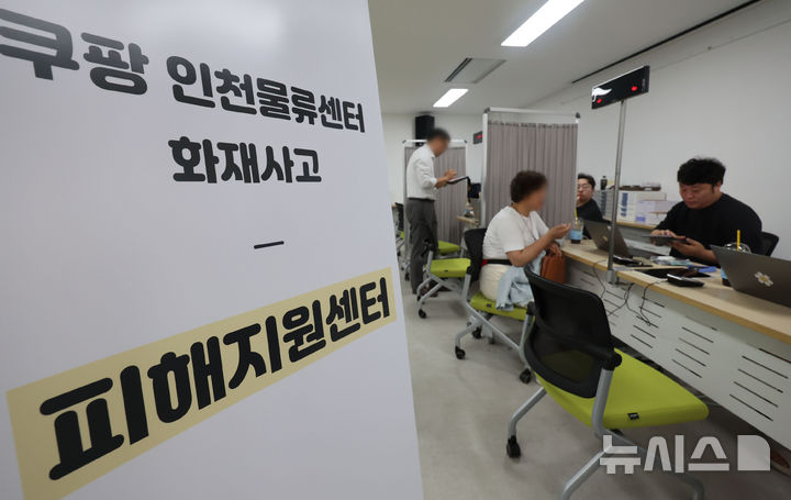 [인천=뉴시스] 권창회 기자 = 27일 인천 서해구 신현원창동 제2청사에 쿠팡물류센터 화재 관련 피해지원센터가 운영되고 있다. 2026.07.27. kch0523@newsis.com