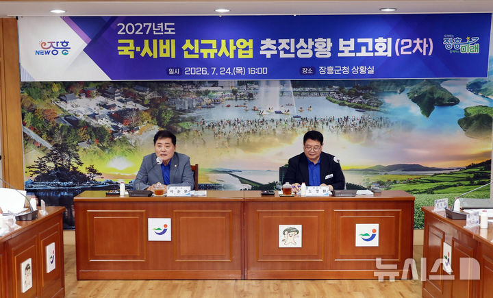 [장흥=뉴시스] 사순문 장흥군수(왼쪽)가 청사 상황실에서 '2027년도 국·시비 신규사업 추진상황 보고회'를 주재하고 있다. (사진=장흥군 제공) photo@newsis.com *재판매 및 DB 금지