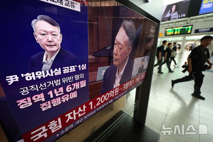 [서울=뉴시스] 김명년 기자 = 대선후보 시절 건진법사 전성배 씨에 관한 허위사실을 공표한 혐의로 기소된 윤석열 전 대통령 1심 선고 공판이 열린 27일 서울역에서 시민들이 관련 방송을 지켜보고 있다. 이날 재판부는 윤 전 대통령에게 징역 1년 6개월에 집행유예 3년을 선고했다. 2026.07.27. kmn@newsis.com