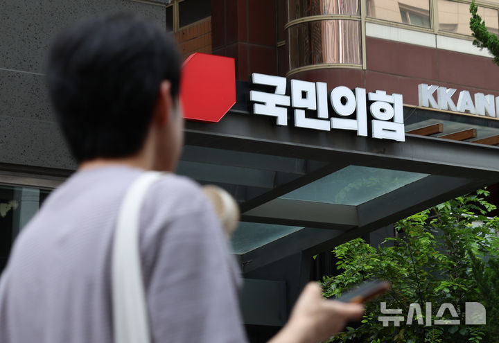 [서울=뉴시스] 김근수 기자 = 대선후보 시절 건진법사 전성배 씨에 관한 허위사실을 공표한 혐의로 기소된 윤석열 전 대통령이 1심 선고에서 징역 1년 6개월 및 집행유예 3개월을 선고 받은 가운데 지난달 27일 서울 여의도 국민의힘 당사 모습이 보이고 있다. 2026.07.27. ks@newsis.com