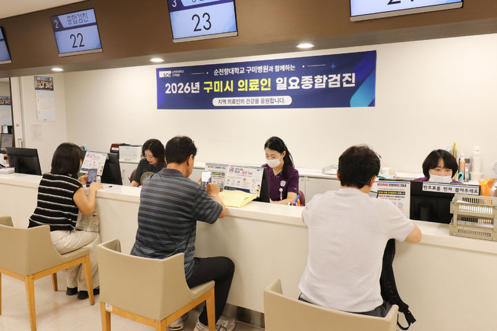 [구미=뉴시스] 지역 의료인 종합 검진. (사진=순천향대 구미병원 제공) 2026.07.28 photo@newsis.com *재판매 및 DB 금지