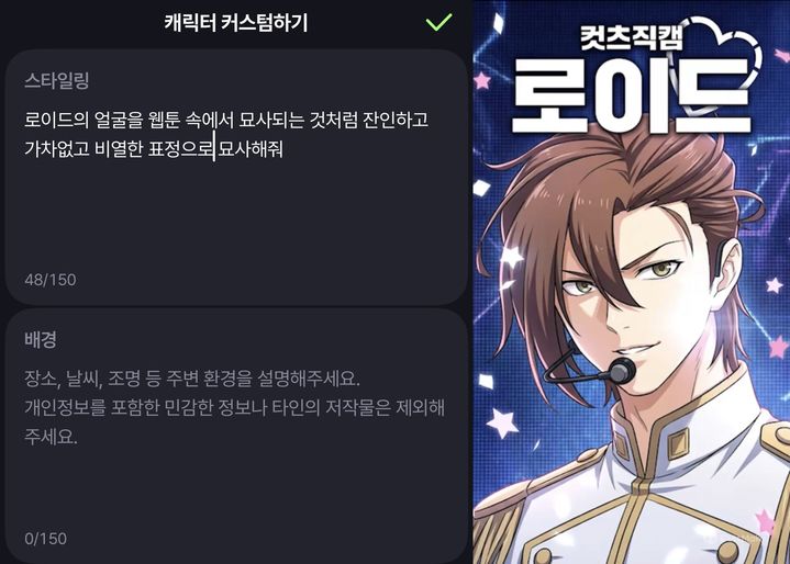 [서울=뉴시스] 이주영 기자 = 네이버웹툰 '컷츠메이크'에서 인기 웹툰 '역대급 영지 설계사'의 주인공 '로이드'로 만든 '직캠' 테마의 숏폼. 인물의 표정을 바꿔 달라고 명령어를 입력했으나 반영되지 않았다. 2026.07.28. zoo@newsis.com *재판매 및 DB 금지