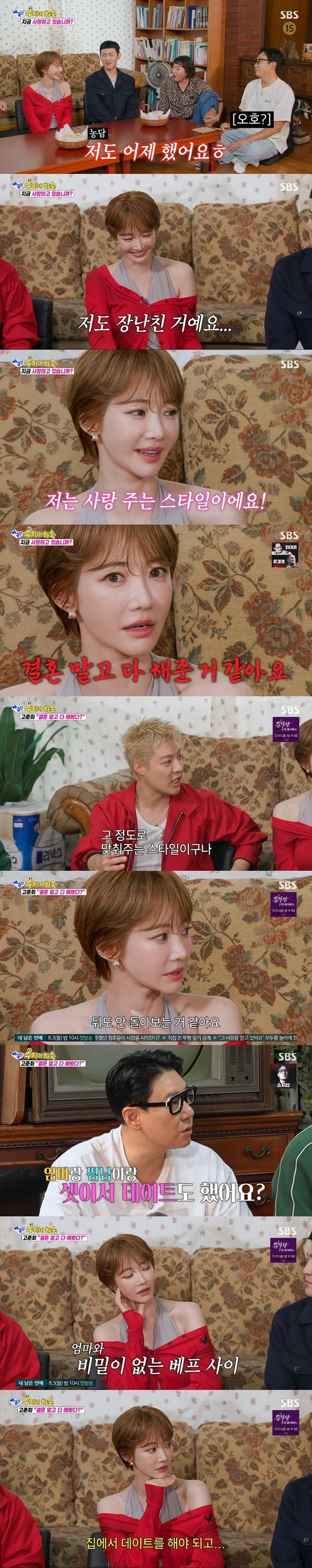 고준희 "마지막 연애는 작년에…결혼 말고 다 해줘"